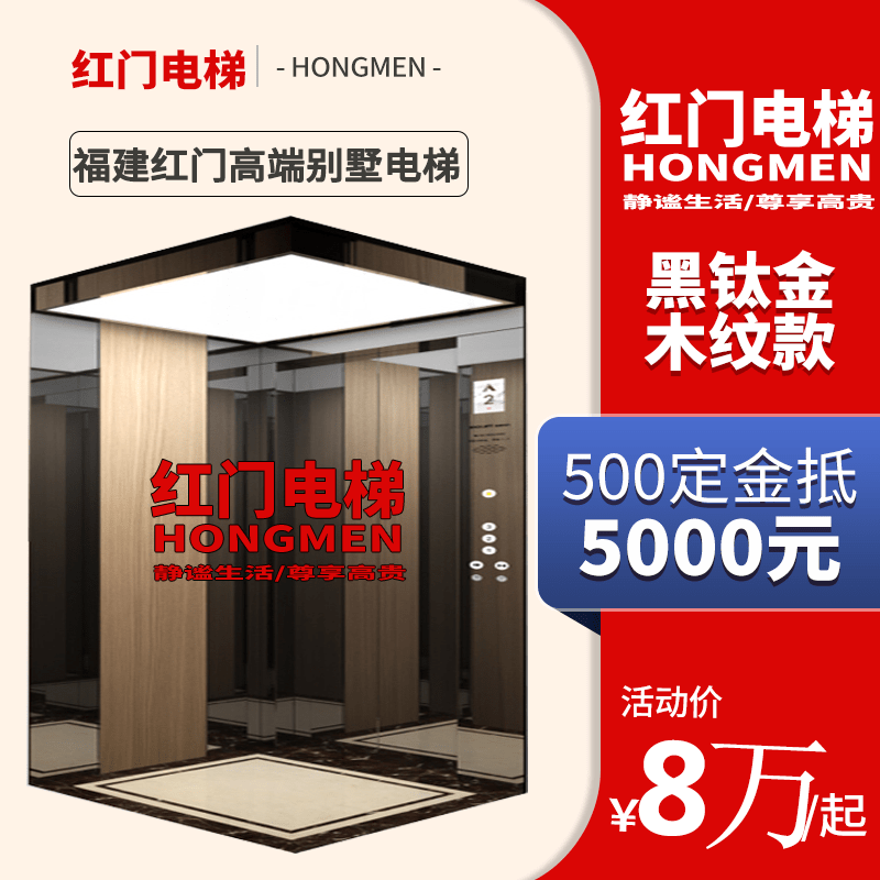 紅門(mén)高端別墅電梯