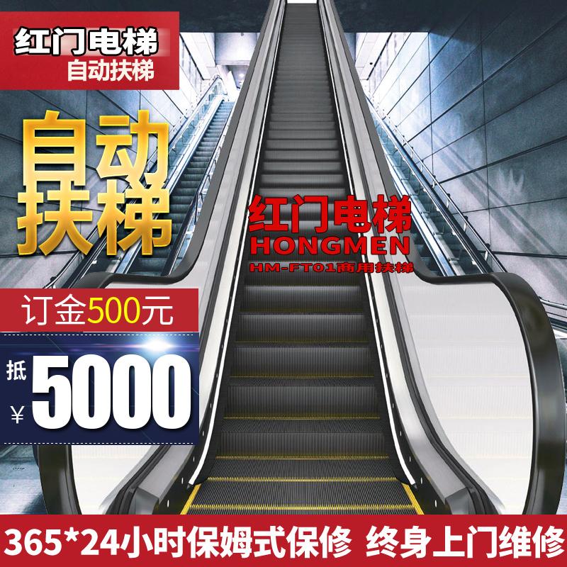 紅門(mén)商用自動(dòng)扶梯