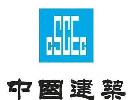 中國(guó)建筑公司